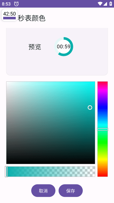 浮動計時器 v1.30.0 手機(jī)版 3