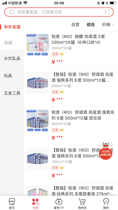 京東掌柜寶iphone版 v7.12.2 ios手機(jī)版 1