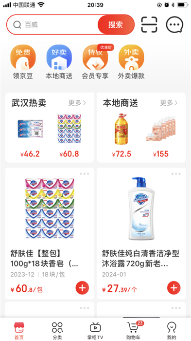 京東掌柜寶iphone版 v7.12.2 ios手機(jī)版 2