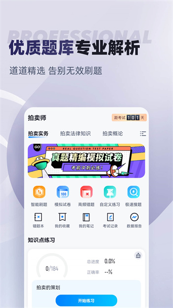 拍賣師考試聚題庫(kù) v1.7.7 安卓版 2