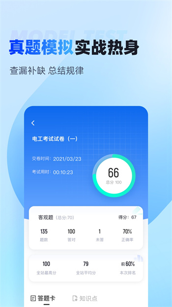 電工考試聚題庫 v2.0.0 最新版 2
