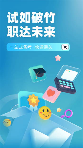中級(jí)審計(jì)師考試聚題庫(kù) v1.7.7 0