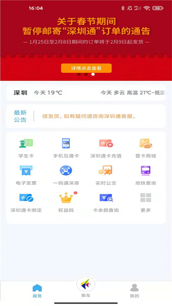 深圳通乘車碼 v2.6.5 安卓版 0