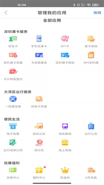 深圳通乘車碼 v2.6.5 安卓版 1