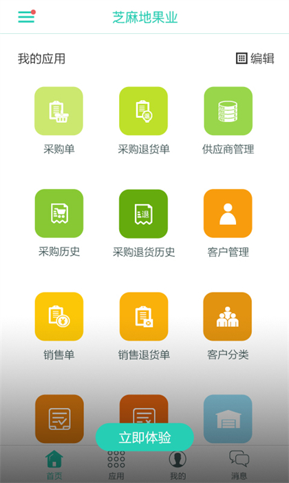 芝麻地app v6.34.2 安卓版 3