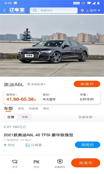 訂車寶 v2.2.1 安卓版 1