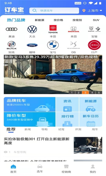 訂車寶 v2.2.1 安卓版 3