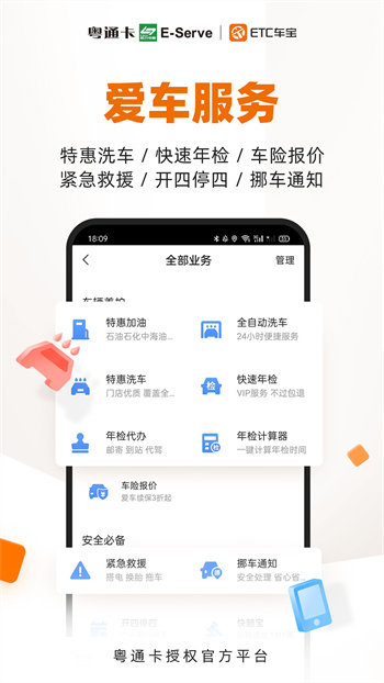 etc養(yǎng)車寶官方版(ETC車寶) v4.7.2 安卓版 1