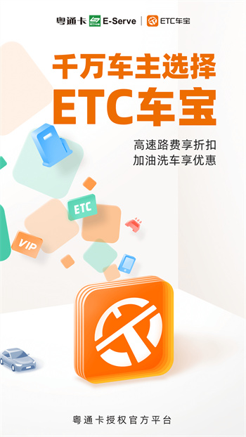 etc養(yǎng)車寶官方版(ETC車寶) v4.7.2 安卓版 3