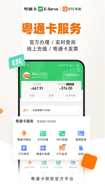 etc養(yǎng)車寶官方版(ETC車寶) v4.7.2 安卓版 0
