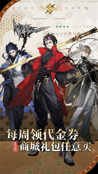 少年西游記2騰訊版 v6.11.0 安卓版 4