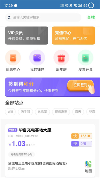 華自充電最新版 v3.7.0.1 安卓版 2