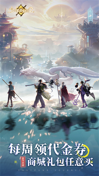 少年西游記2vivo版 v6.10.0 安卓版 0