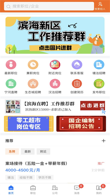 濱海直聘網(wǎng) v2.8.9 安卓版 0