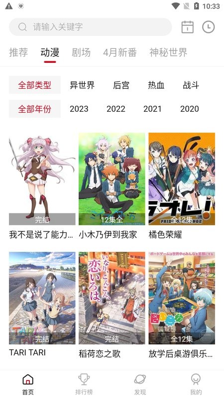 雙子星動漫 v4.4.0 安卓版 3