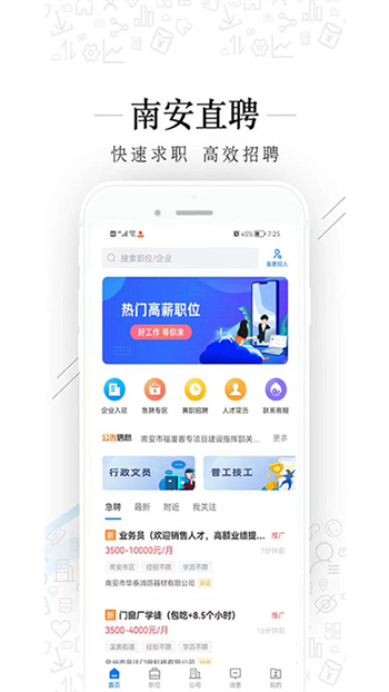 南安直聘網(wǎng) v2.8.10 安卓版 2