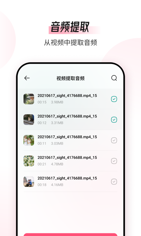 音頻編輯轉換器 v1.9.7.0 安卓版 3