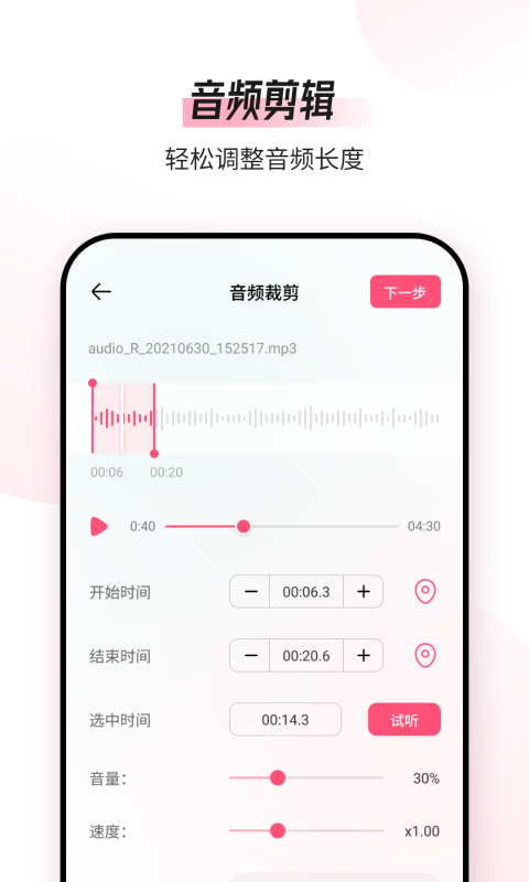 音頻編輯轉換器 v1.9.7.0 安卓版 1