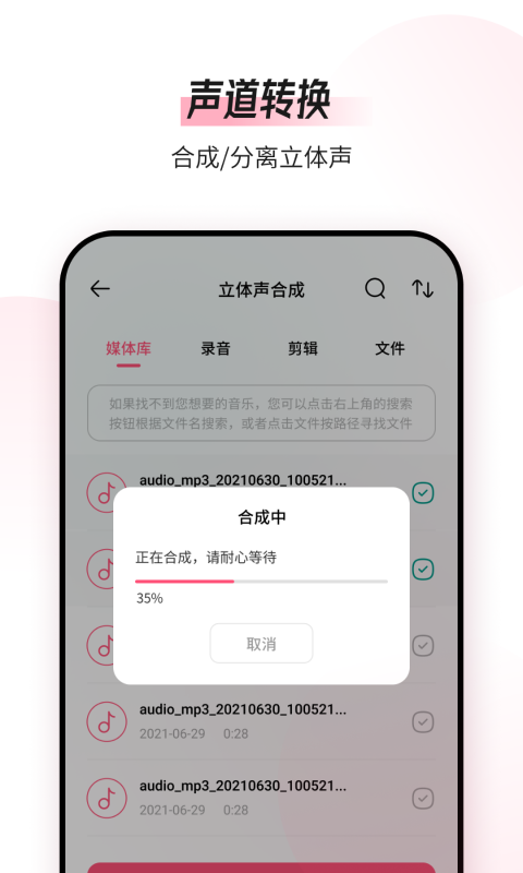 音頻編輯轉換器 v1.9.7.0 安卓版 4