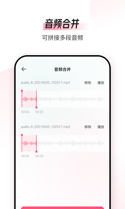 音頻編輯轉換器 v1.9.7.0 安卓版 2