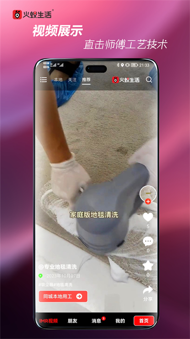 火蟻生活平臺app v2.2.4 安卓版 2