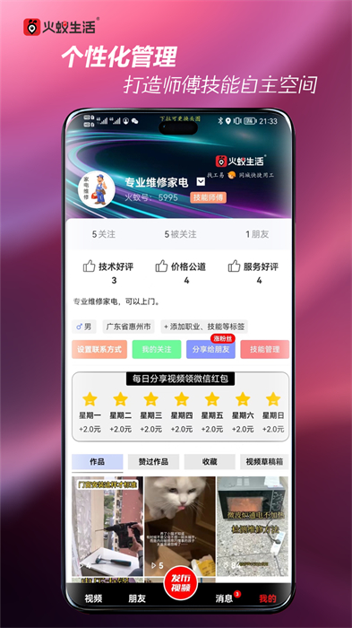 火蟻生活平臺app v2.2.4 安卓版 3