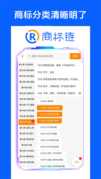 商標鏈官方版 v1.5.16 安卓版 3