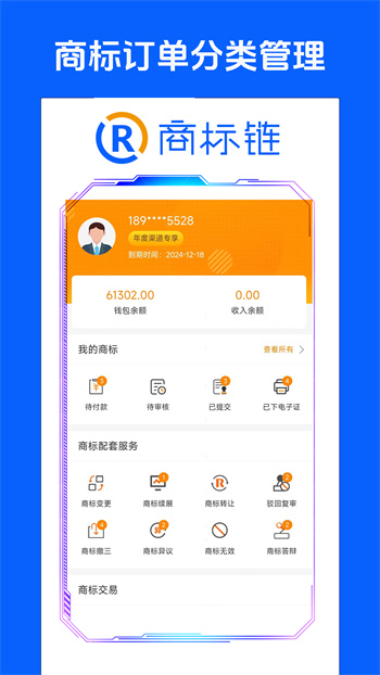商標鏈官方版 v1.5.16 安卓版 4