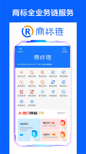 商標鏈官方版 v1.5.16 安卓版 0