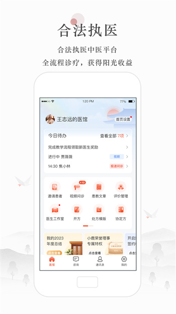 小鹿醫(yī)生版 v5.26.0 安卓版 1
