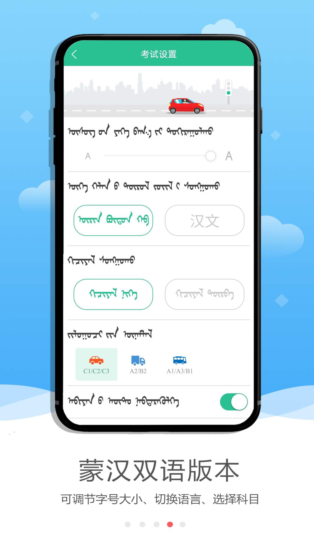 蒙文駕考 v4.0.0 安卓版 3