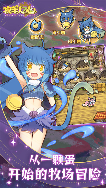 牧羊人之心國服版手游 v1.10.4 安卓版 3