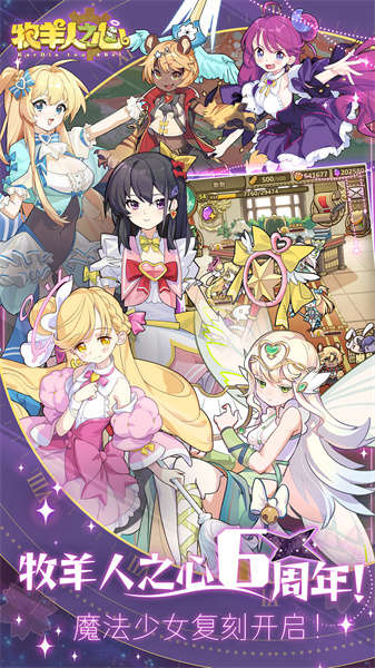 牧羊人之心國服版手游 v1.10.4 安卓版 0