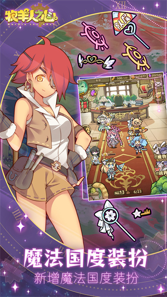 牧羊人之心國服版手游 v1.10.4 安卓版 1