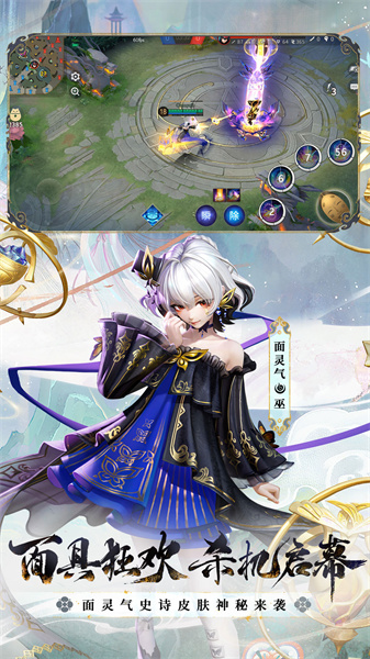 決戰(zhàn)平安京九游渠道服 v1.250.0 安卓版 1