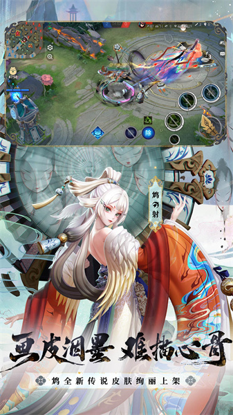 決戰(zhàn)平安京360渠道服 v1.201.0 安卓正式版 2