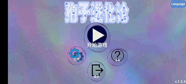 孢子進(jìn)化論漢化版 v1.5.6 安卓版 1