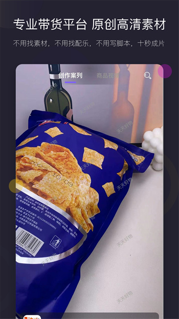 天天好物 v1.1.0 手機(jī)版 0