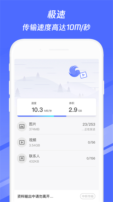 騰訊換機(jī)助手ios最新版 v1.0.45 官方蘋果版 0