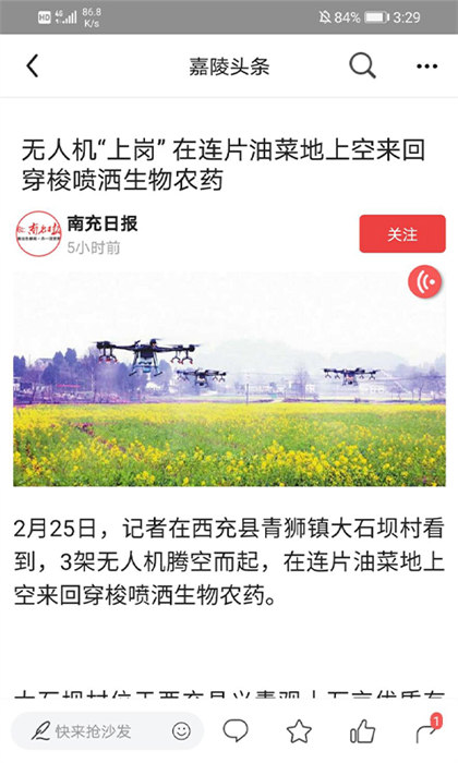 南充見app疫情每日?qǐng)?bào) v5.9.38官方安卓版 2