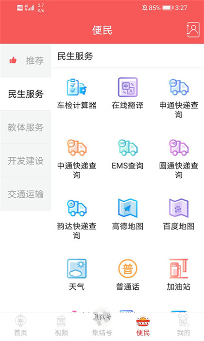 南充見app疫情每日?qǐng)?bào) v5.9.38官方安卓版 3