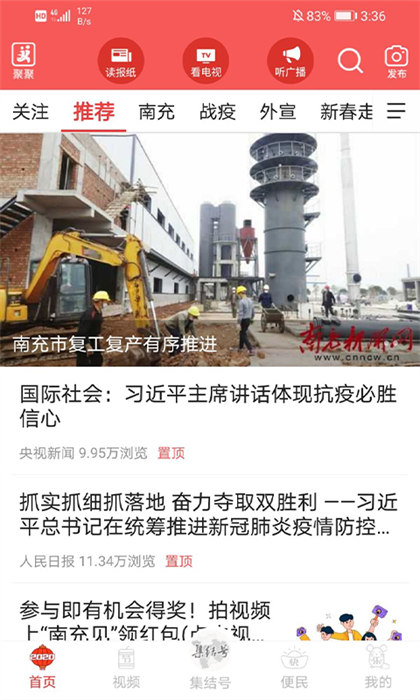 南充見app疫情每日?qǐng)?bào) v5.9.38官方安卓版 0