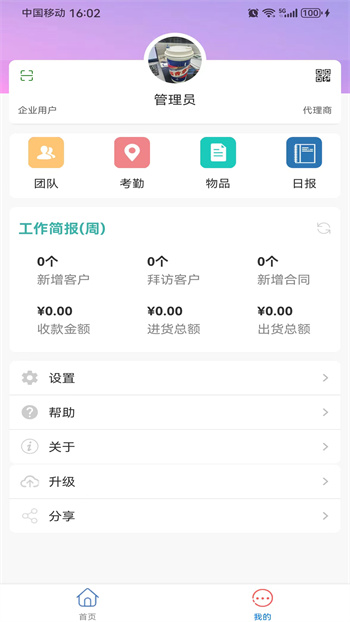 好業(yè)績app(銷售管理) V2.1.12 安卓版 1