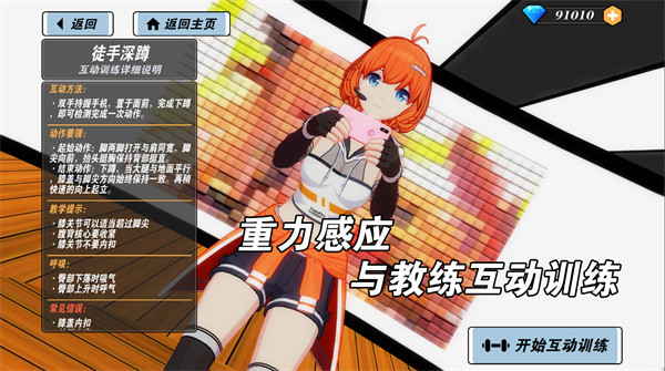 我的健身教練2最新版 v2.2 安卓版 3