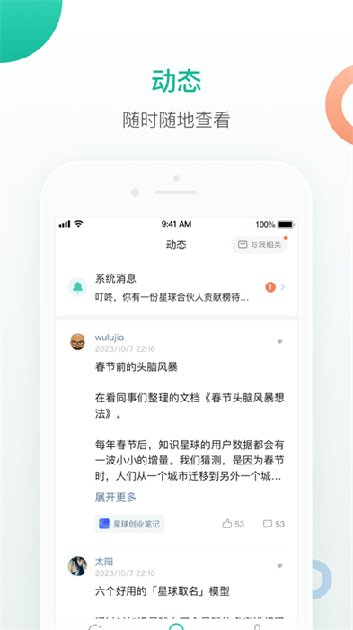 知識星球蘋果版 v5.10.0 iphone版 0