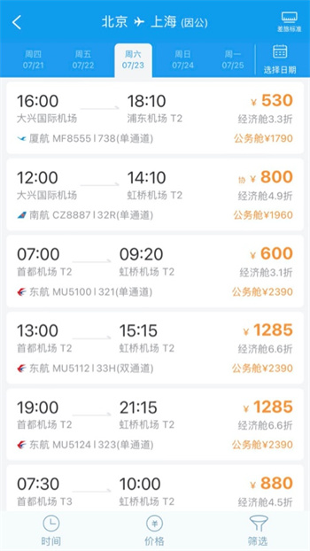 商旅e鷺飛 v8.2.8.2 安卓版 2