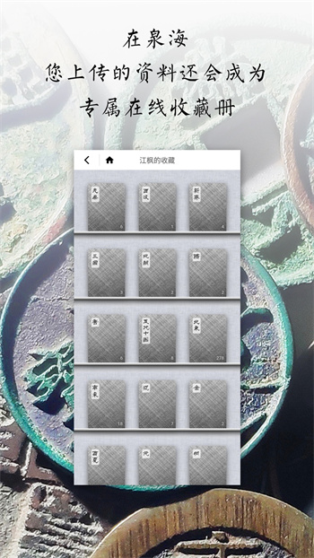 泉海古錢幣查詢對版 v1.0.20 安卓版 0