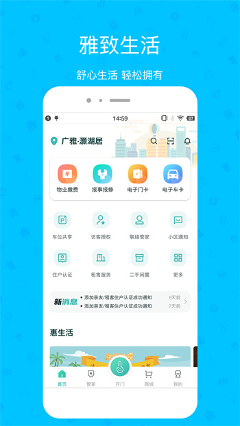 雅管家安卓版(社區(qū)服務(wù)) v6.4.3 最新版 0