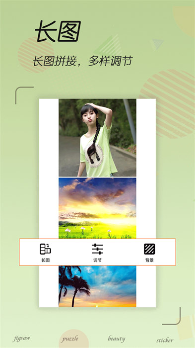 拼圖照片編輯 v2.11.200126 最新版 3