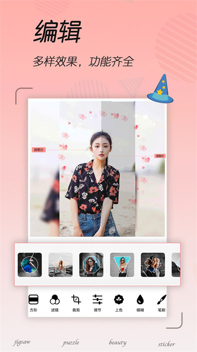 拼圖照片編輯 v2.11.200126 最新版 0